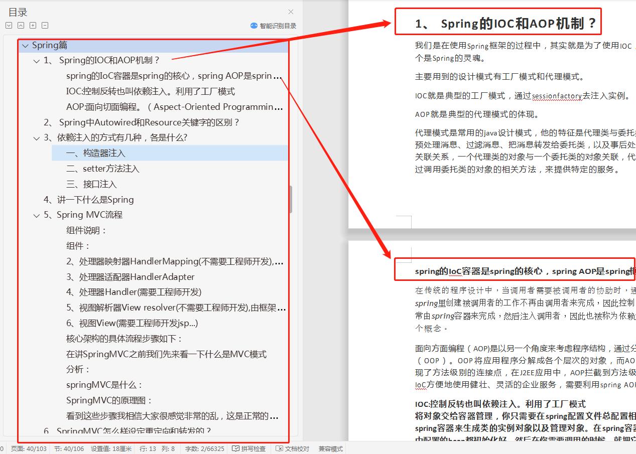 100页6W字的Java面试题，去过大厂面试的程序员都说被问到过