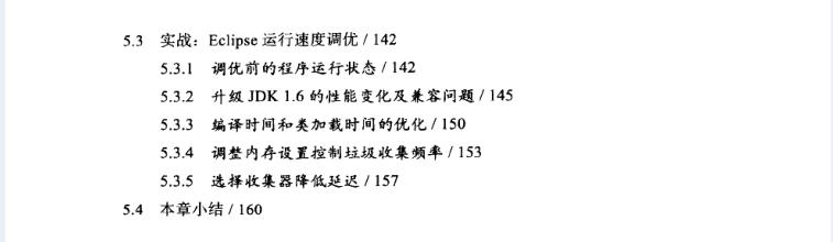 挑战高薪必看：《深入理解java虚拟机 jvm高级特性与最佳实践》