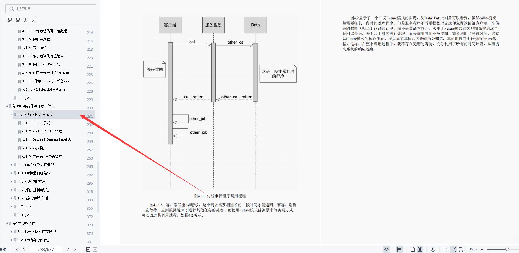 太香！终于有阿里大牛用677页笔记，把Java程序性能优化讲明白了