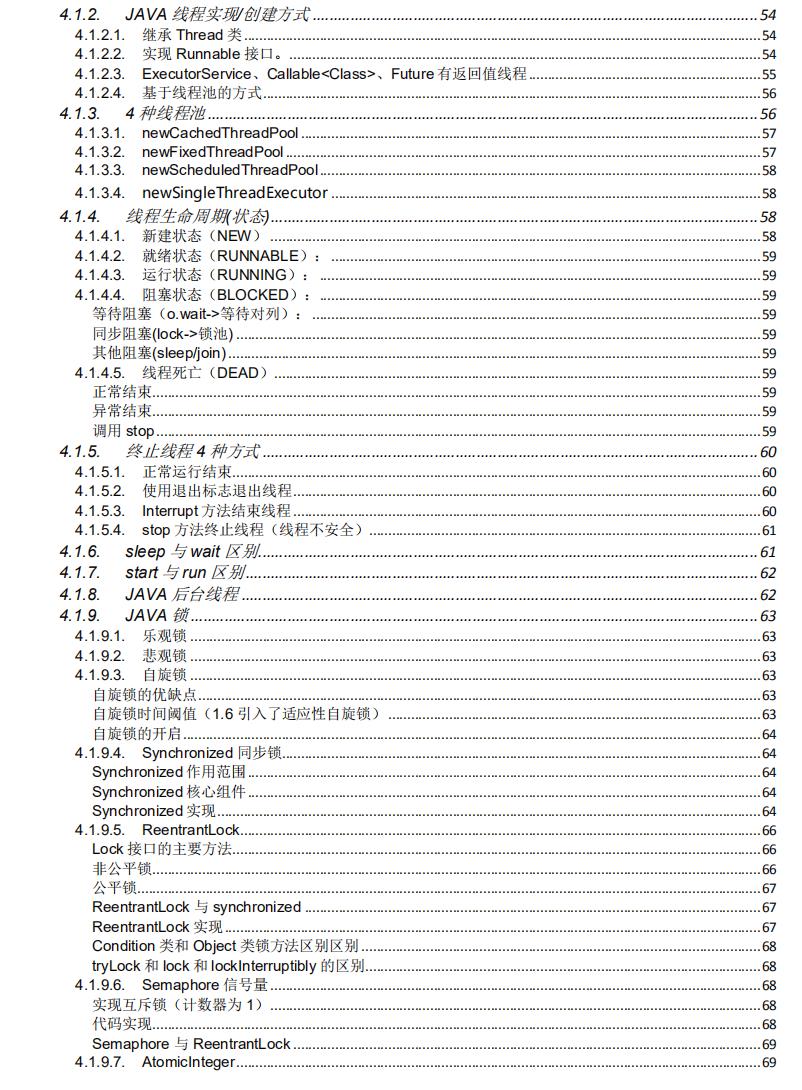 狂刷三遍阿里架构师整理这份文档，足以吊锤面试官