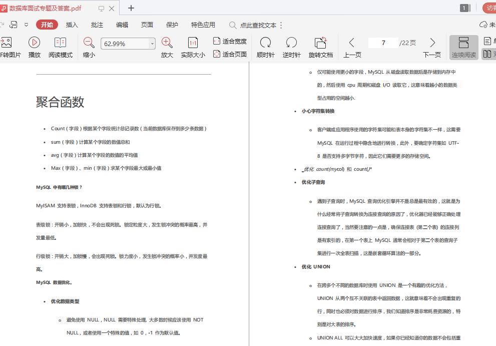 2020金三银四 Java高岗面试题：数据库+微服务 +SSM+并发编程+...