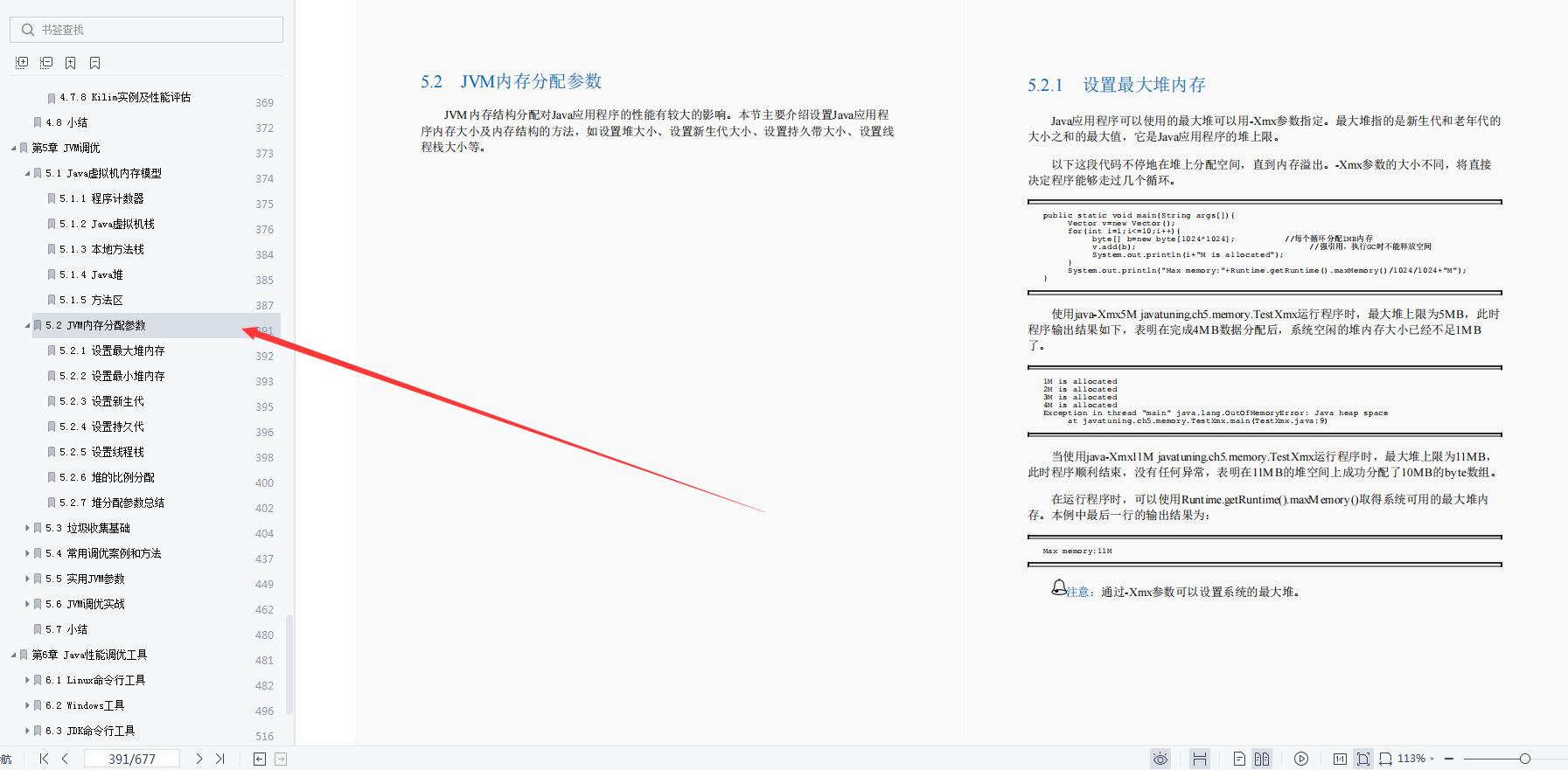 太香！终于有阿里大牛用677页笔记，把Java程序性能优化讲明白了