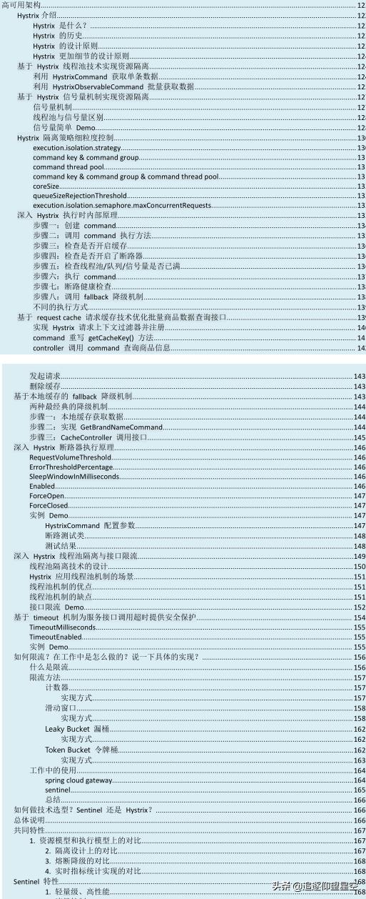 真香！180页100+题15W+字解析的《Java高级面试指南》，果断收下