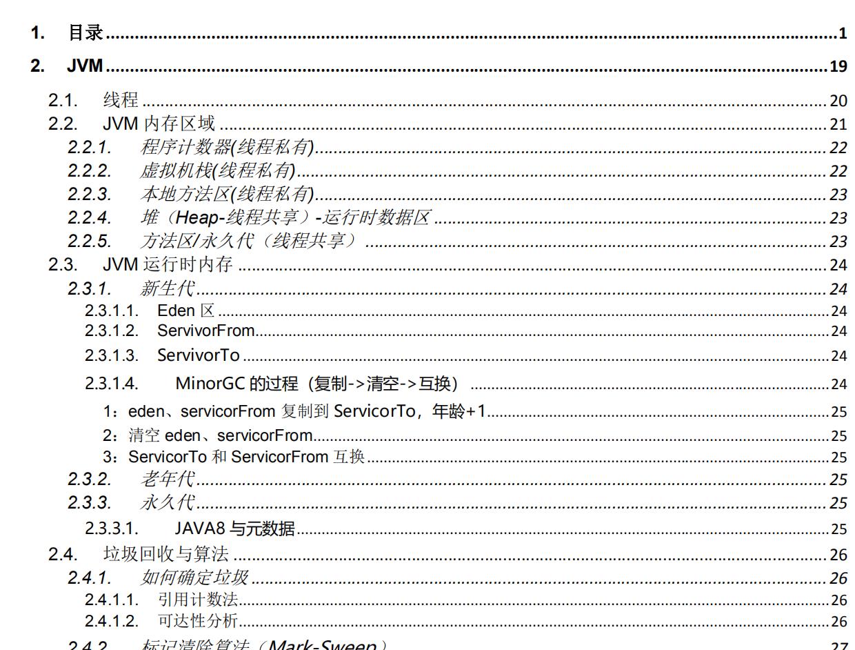 凭这份pdf我拿下了美团、字节跳动、阿里、小米等大厂的offer