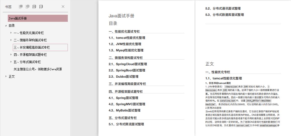 五面阿里技术专家岗，已拿offer，这些面试题你能答出多少