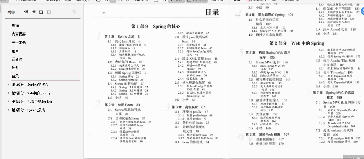 程序员面试必备精选文档：Redis+Ng+Tomcat+并发编程+Spring系列