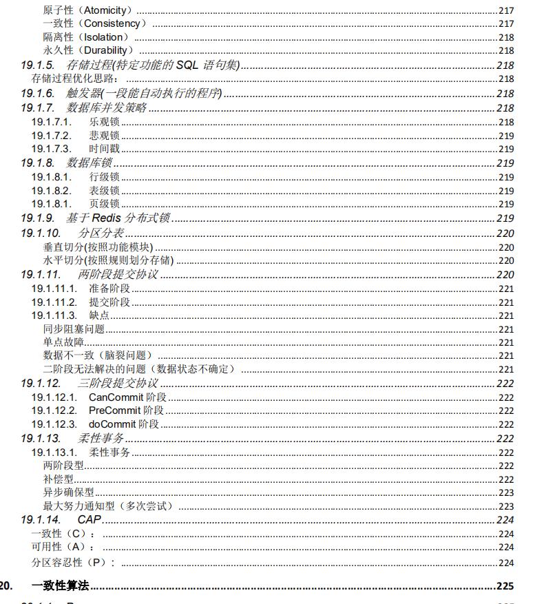 狂刷三遍阿里架构师整理这份文档，足以吊锤面试官