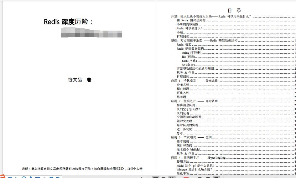 程序员面试必备精选文档：Redis+Ng+Tomcat+并发编程+Spring系列