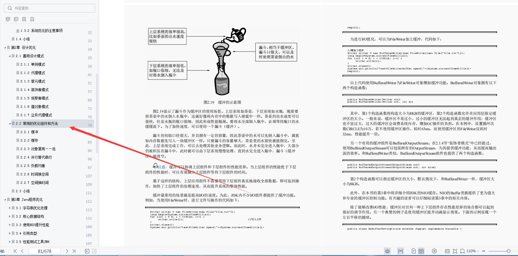 太香！终于有阿里大牛用677页笔记，把Java程序性能优化讲明白了