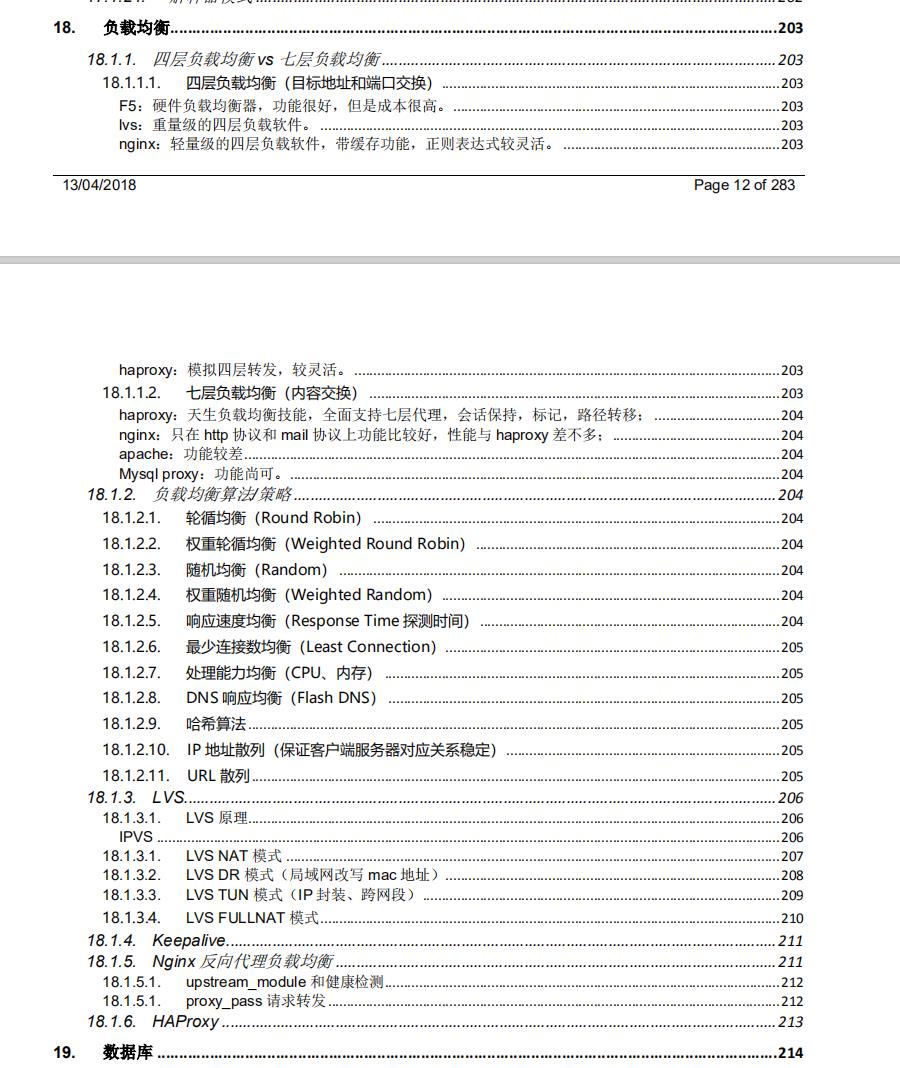 狂刷三遍阿里架构师整理这份文档，足以吊锤面试官