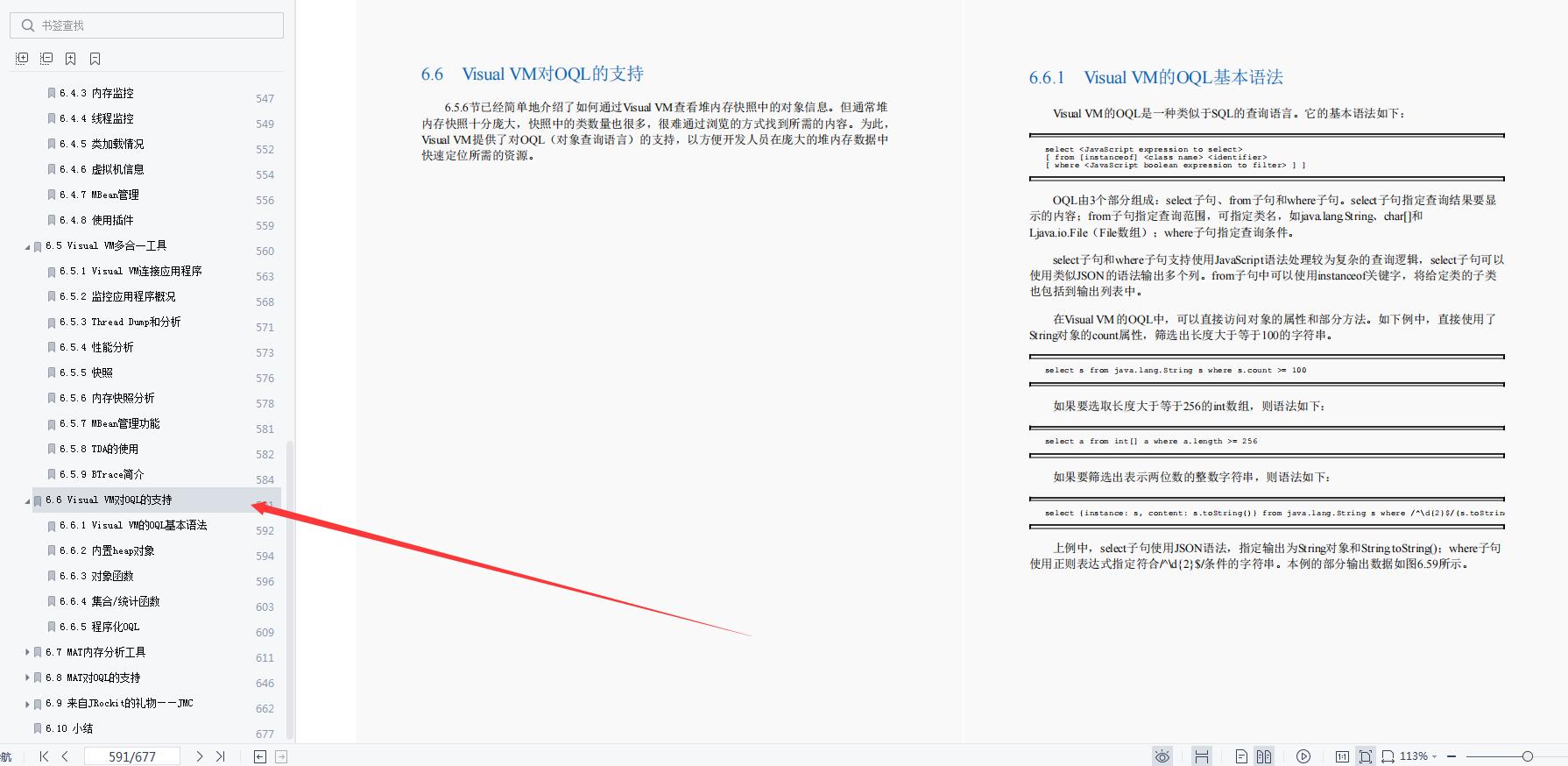 太香！终于有阿里大牛用677页笔记，把Java程序性能优化讲明白了