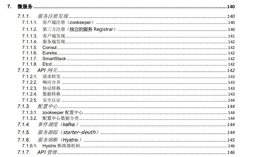 狂刷三遍阿里架构师整理这份文档，足以吊锤面试官