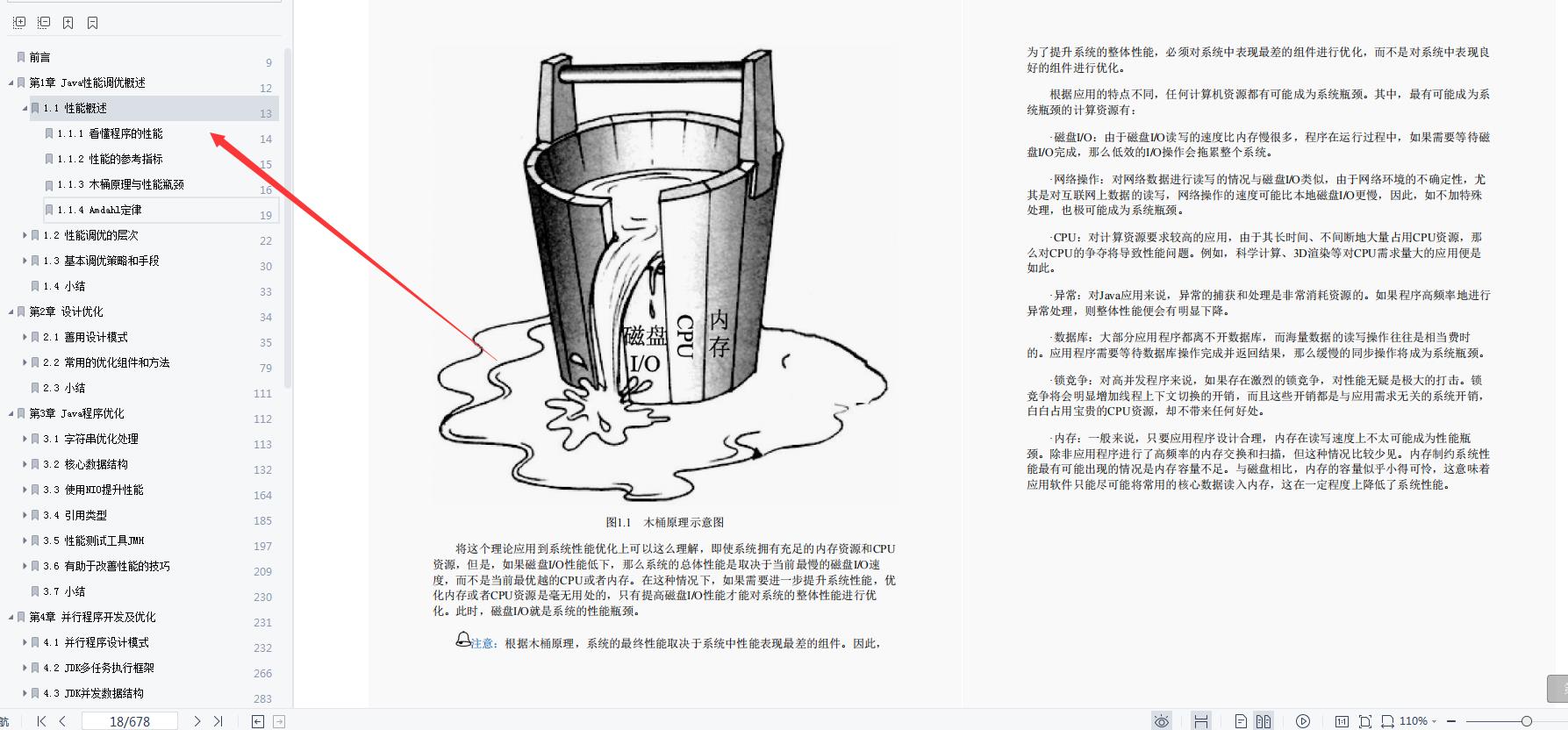 太香！终于有阿里大牛用677页笔记，把Java程序性能优化讲明白了