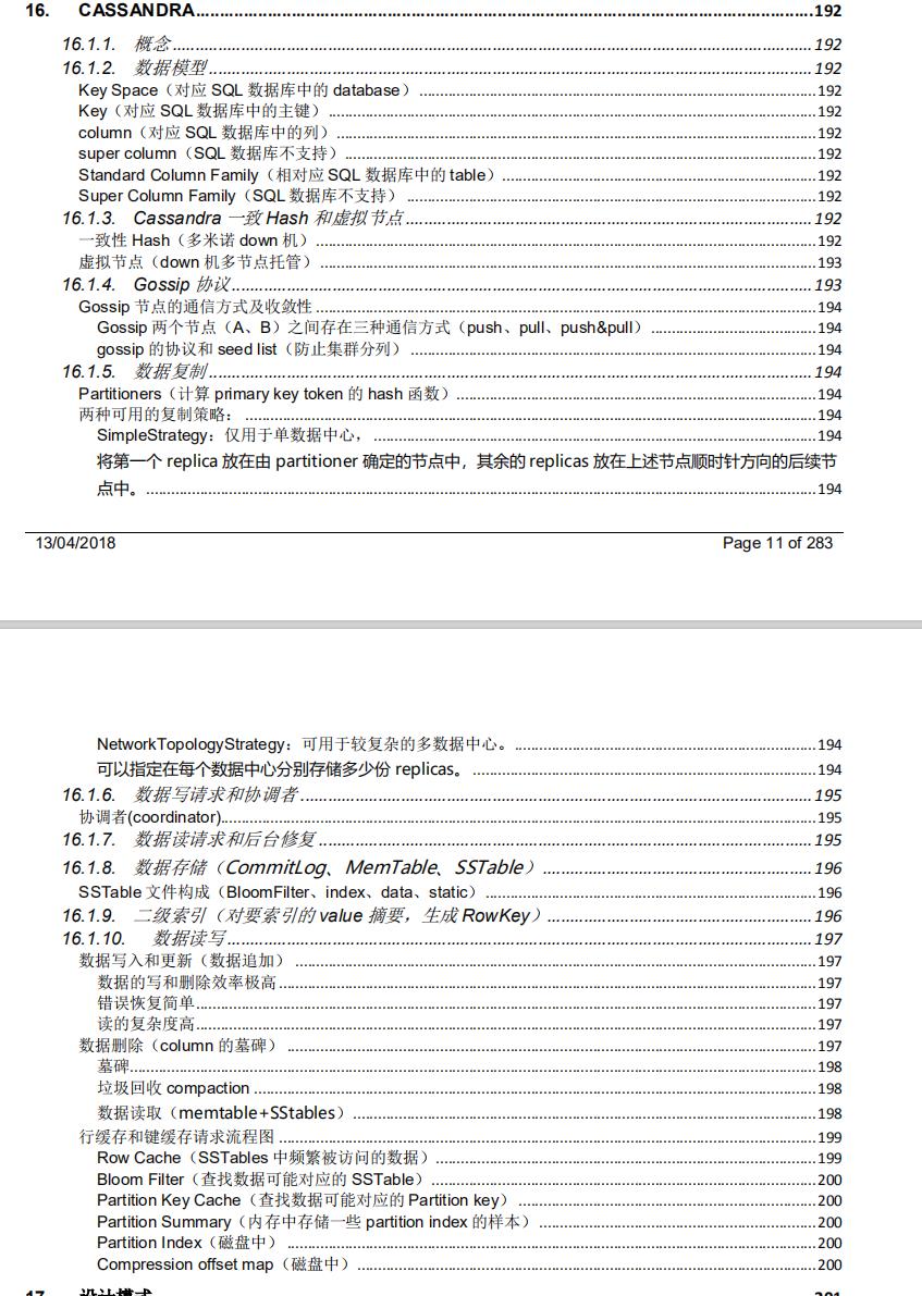 狂刷三遍阿里架构师整理这份文档，足以吊锤面试官