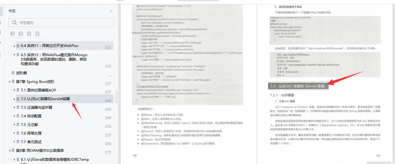 发布半小时登上GitHub首页的Spring Boot实战笔记，竟是京东T8编写