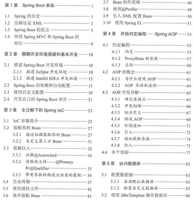 阿里技术专家带你玩转Spring全家桶，赠三本Spring实战篇电子文档