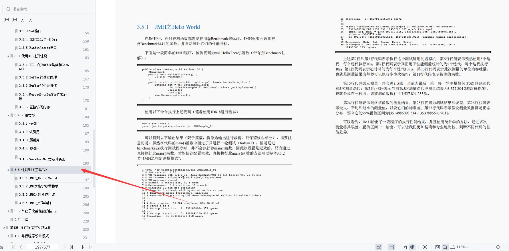 太香！终于有阿里大牛用677页笔记，把Java程序性能优化讲明白了