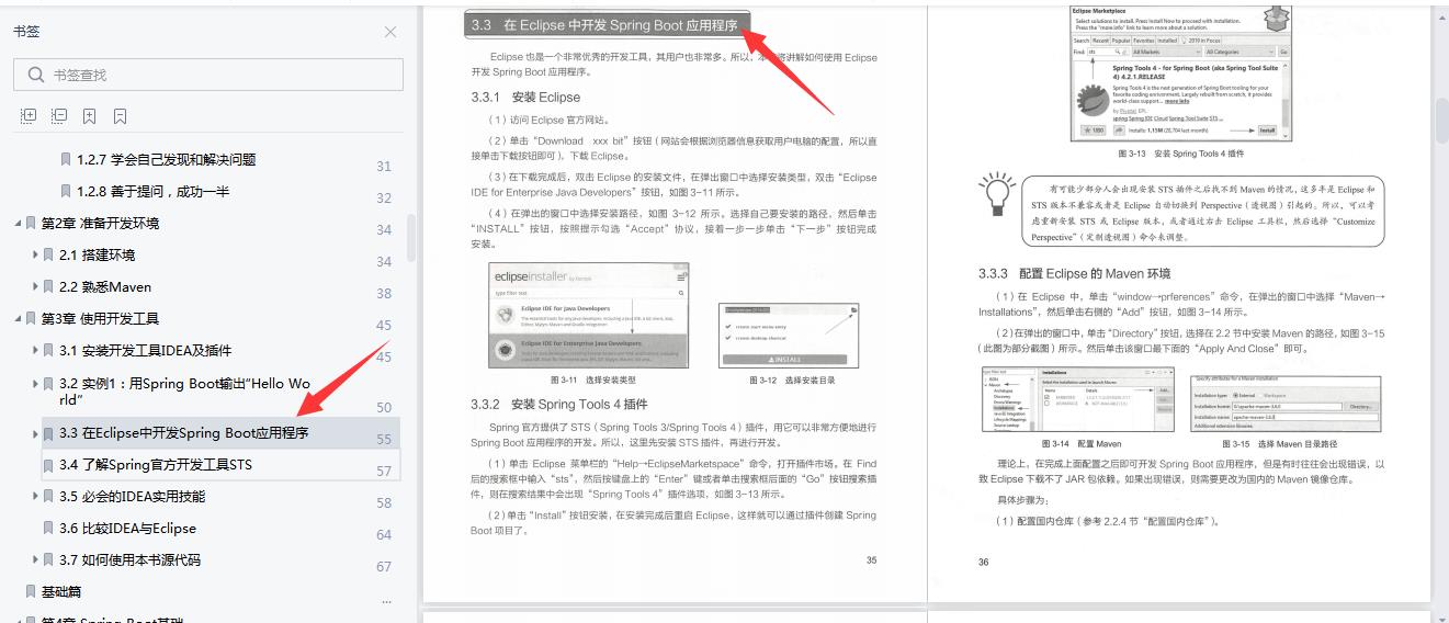 发布半小时登上GitHub首页的Spring Boot实战笔记，竟是京东T8编写