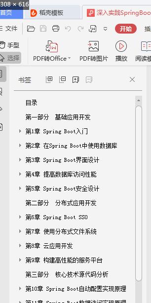 程序员面试必备精选文档：Redis+Ng+Tomcat+并发编程+Spring系列