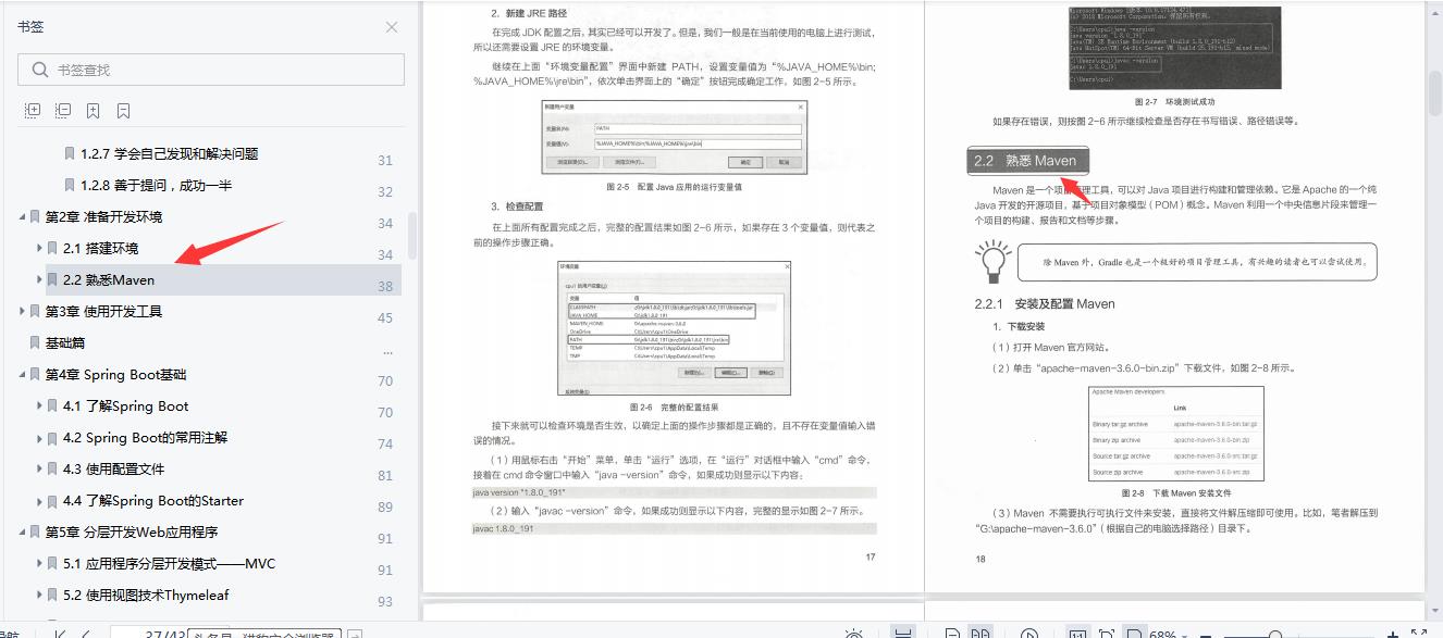 发布半小时登上GitHub首页的Spring Boot实战笔记，竟是京东T8编写