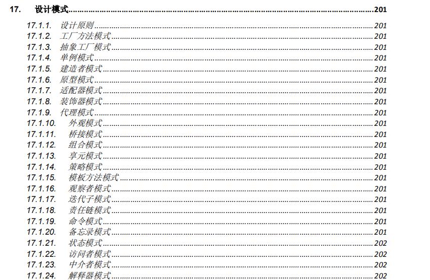 狂刷三遍阿里架构师整理这份文档，足以吊锤面试官