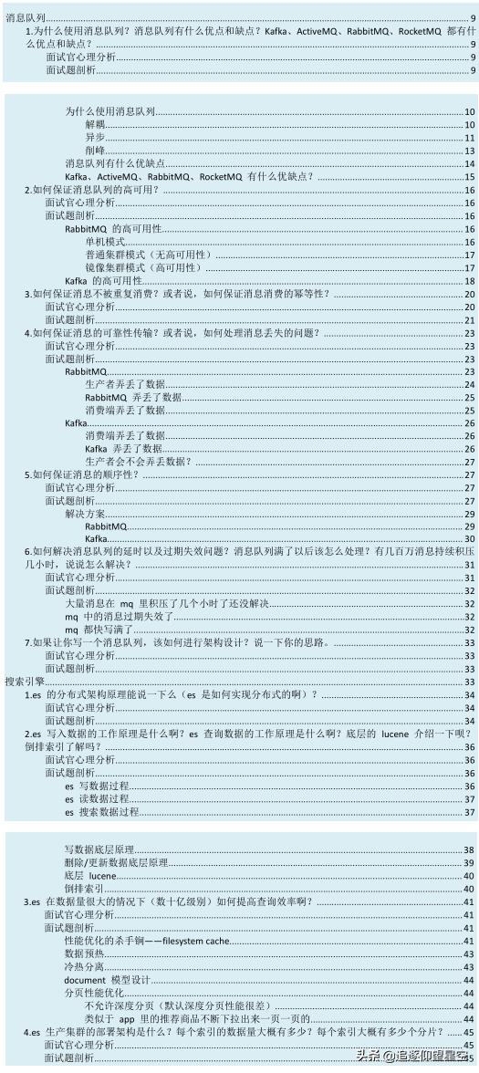 真香！180页100+题15W+字解析的《Java高级面试指南》，果断收下