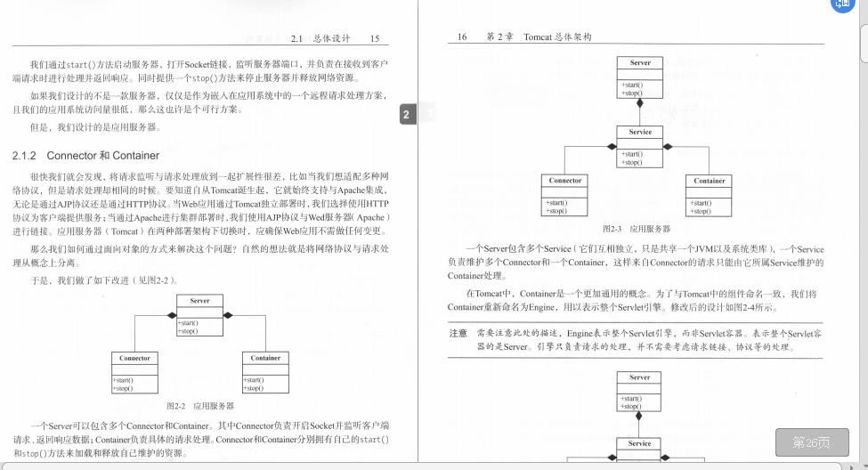 阿里大牛推荐Tomcat架构文档，带你了解提高并发的N种方法