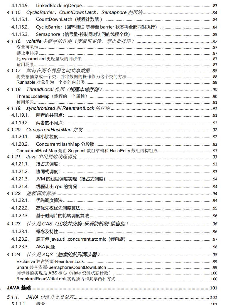 狂刷三遍阿里架构师整理这份文档，足以吊锤面试官