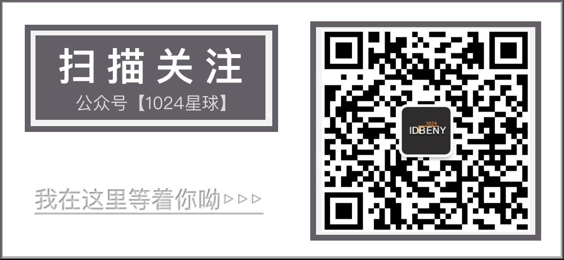 公众号：1024星球