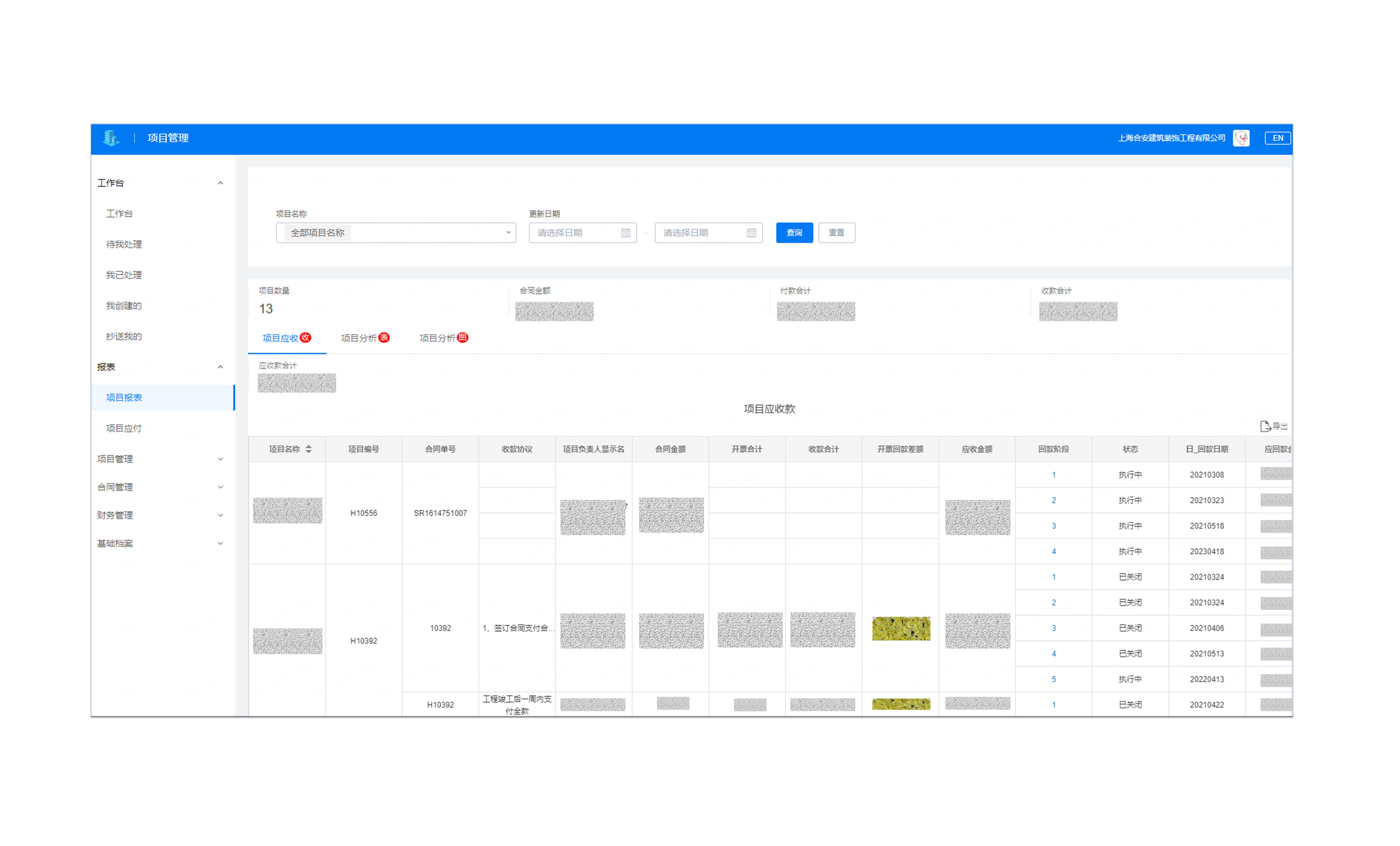 合安宜搭工程项目管理-项目报表界面（PC端）.png