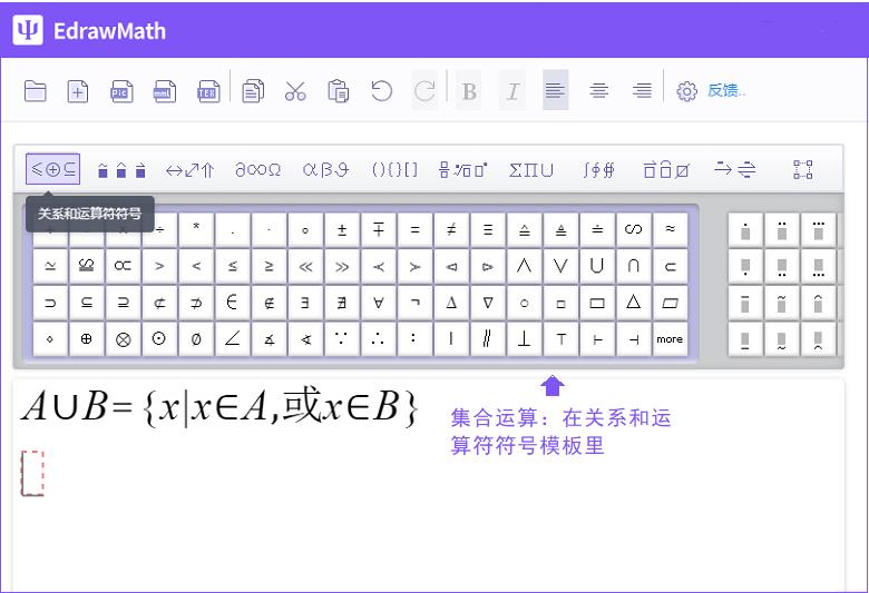 公式编辑器集合运算