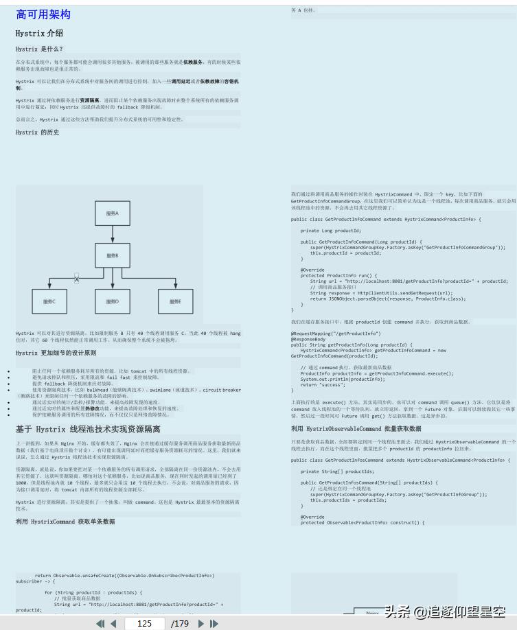 真香！180页100+题15W+字解析的《Java高级面试指南》，果断收下