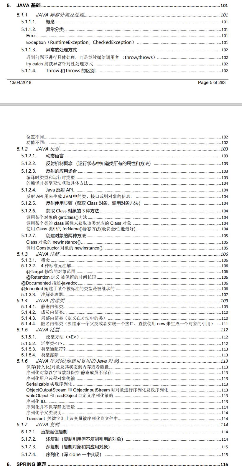 狂刷三遍阿里架构师整理这份文档，足以吊锤面试官