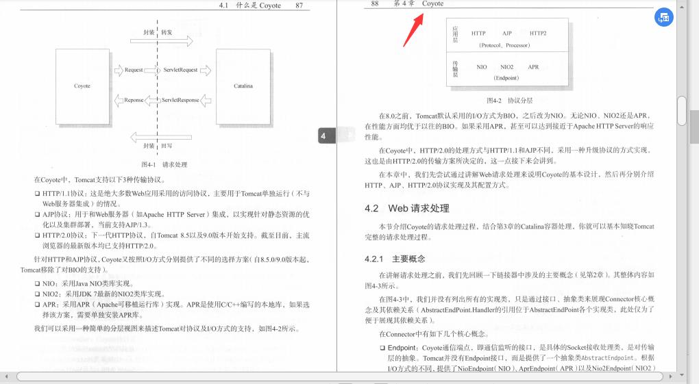 阿里大牛推荐Tomcat架构文档，带你了解提高并发的N种方法