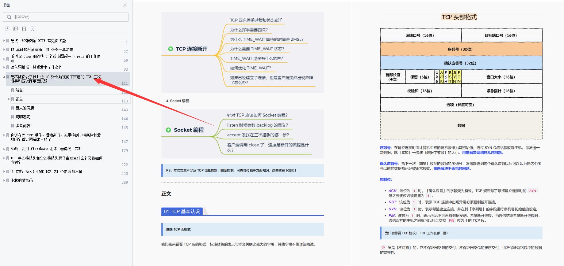 牛！字节跳动大佬发出算法、网络进阶指南，30分钟GitHub登顶热搜