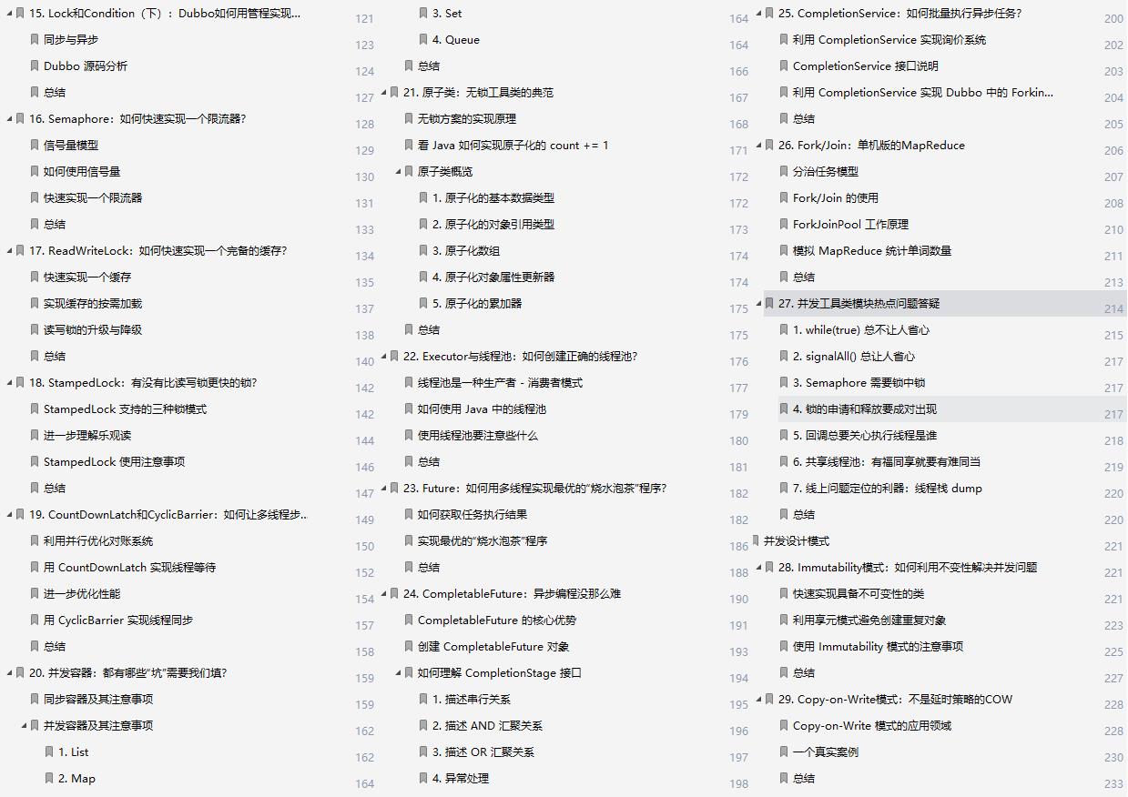 不愧是阿里P7私传“并发编程核心讲义”，实战案例，个个是经典