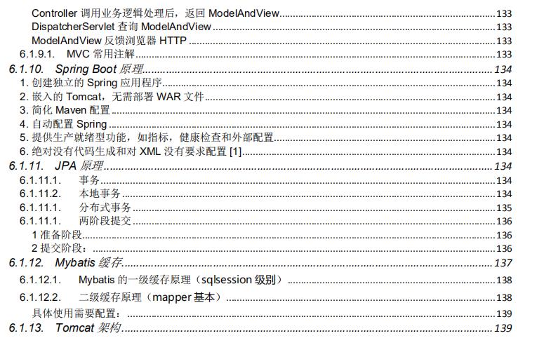 狂刷三遍阿里架构师整理这份文档，足以吊锤面试官