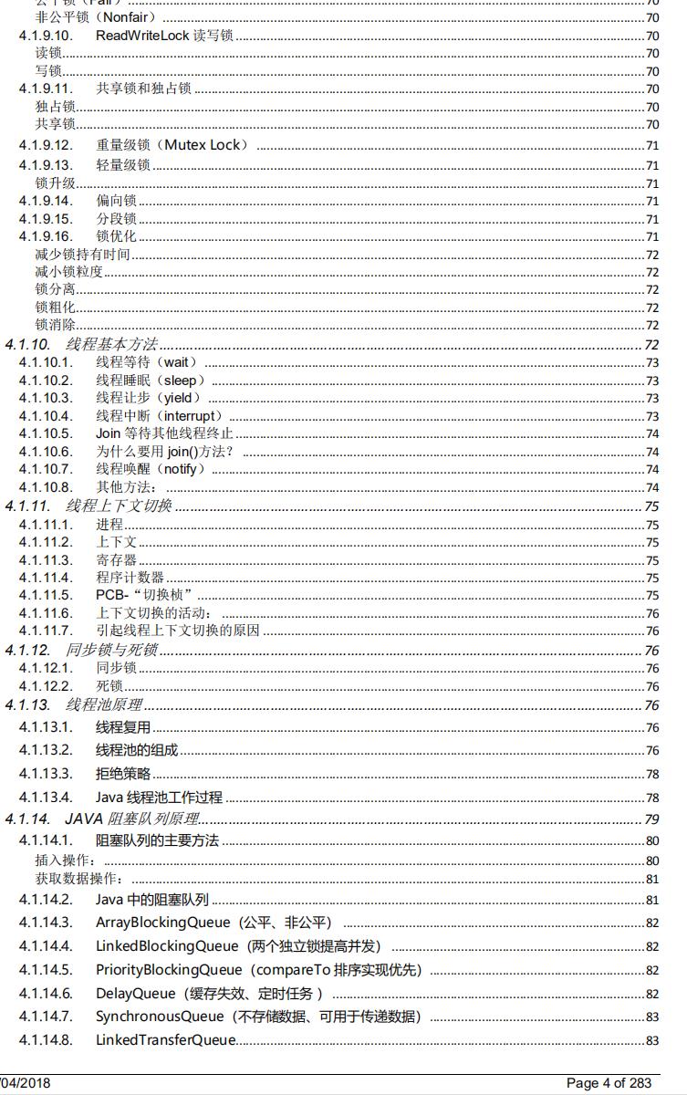 狂刷三遍阿里架构师整理这份文档，足以吊锤面试官