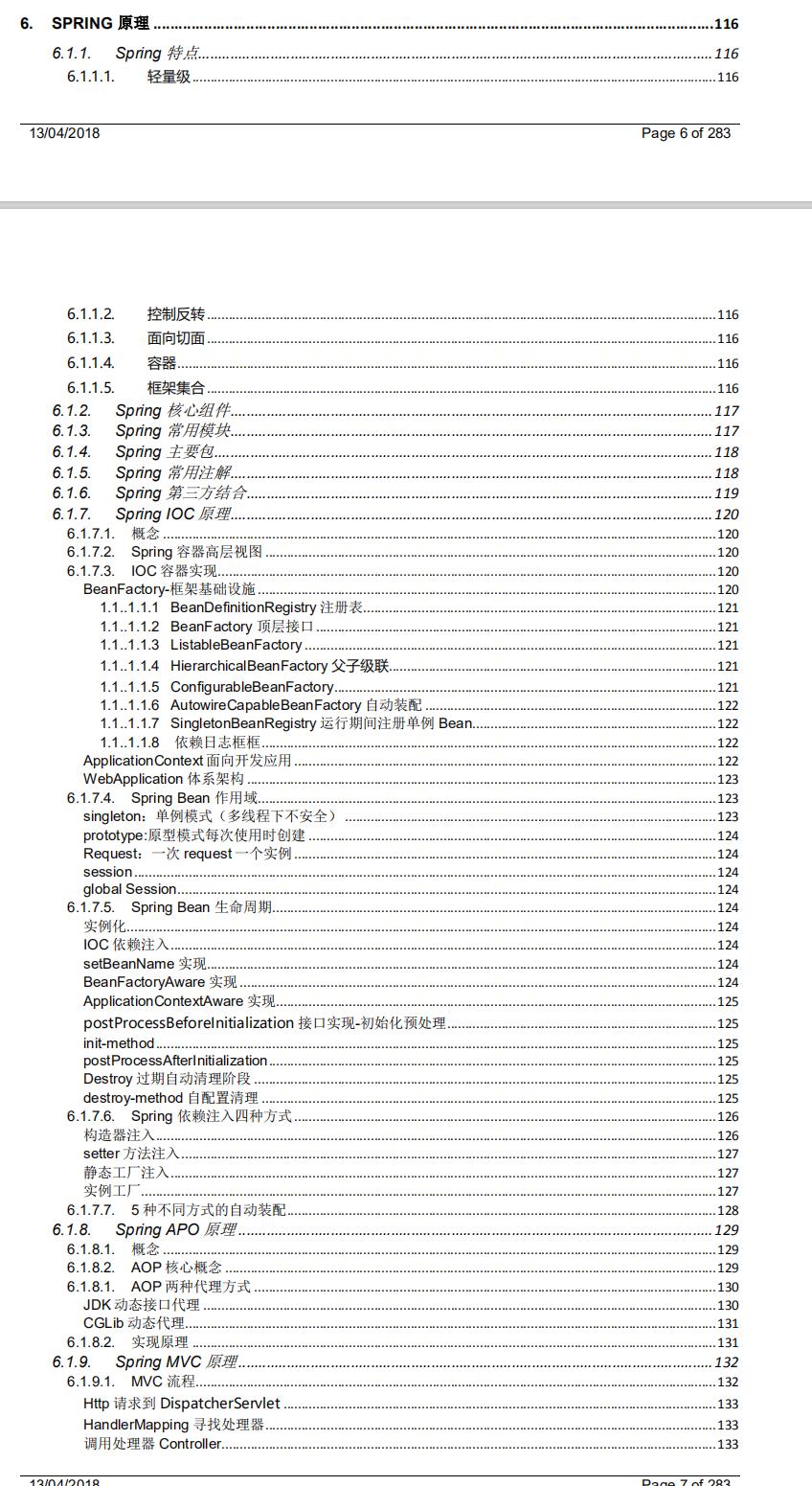 狂刷三遍阿里架构师整理这份文档，足以吊锤面试官