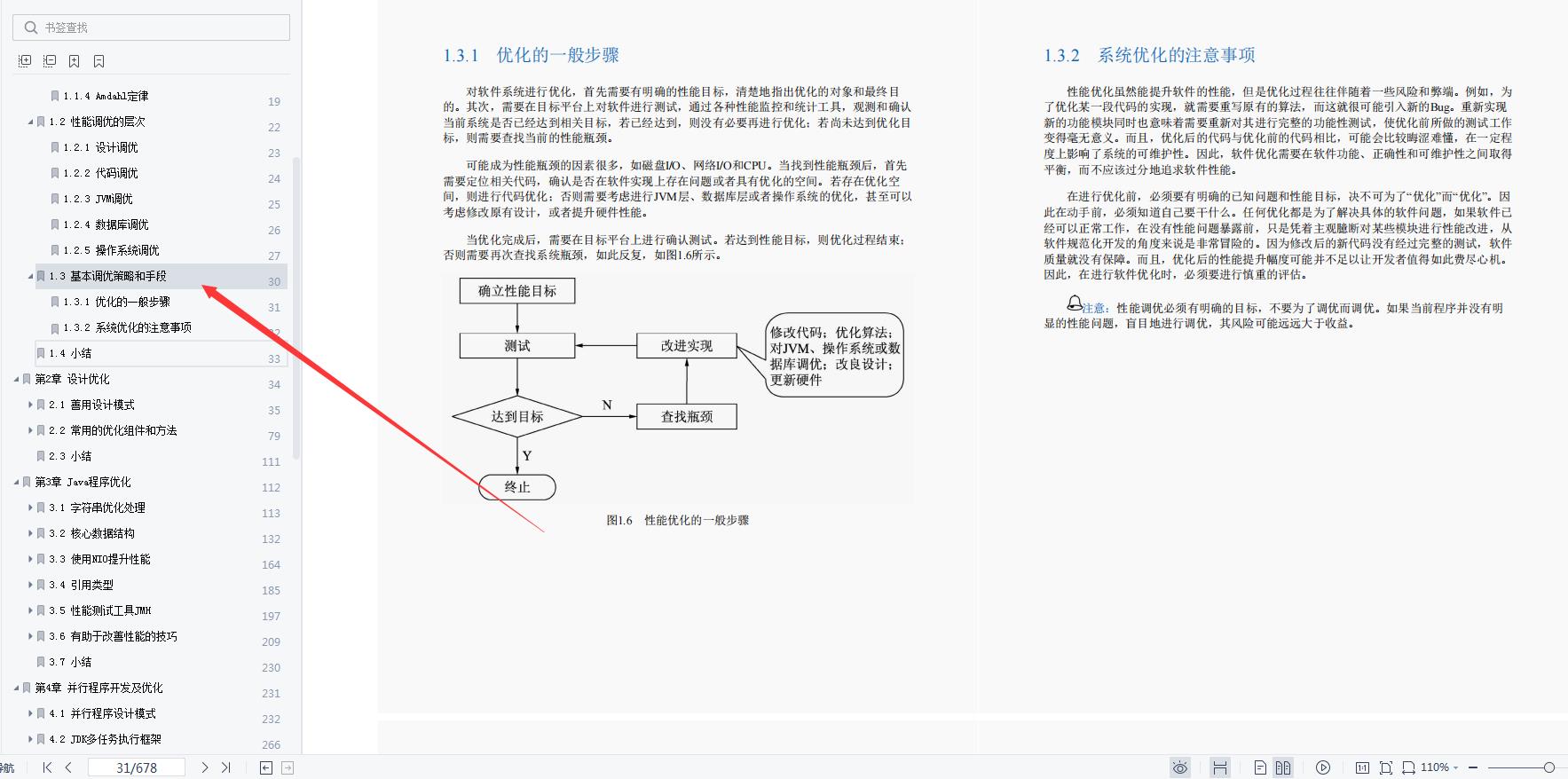 太香！终于有阿里大牛用677页笔记，把Java程序性能优化讲明白了