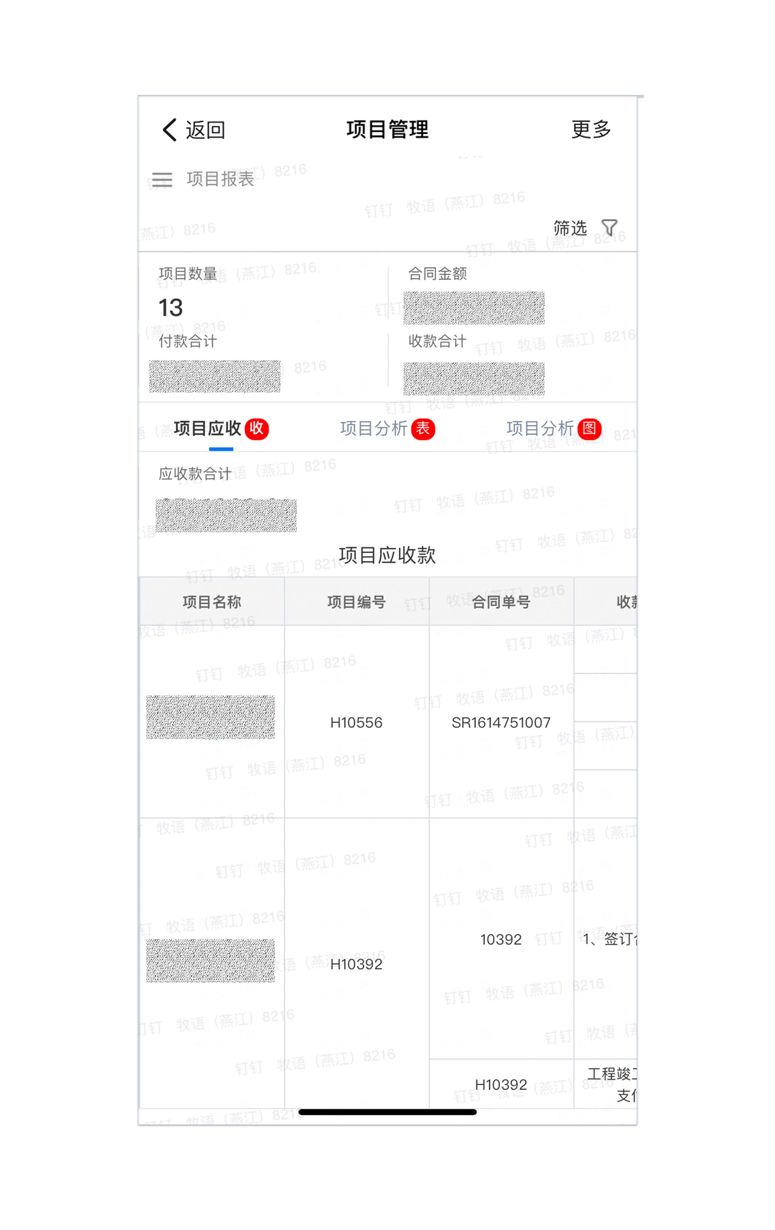 合安宜搭工程项目管理-收付款界面（手机端）.png