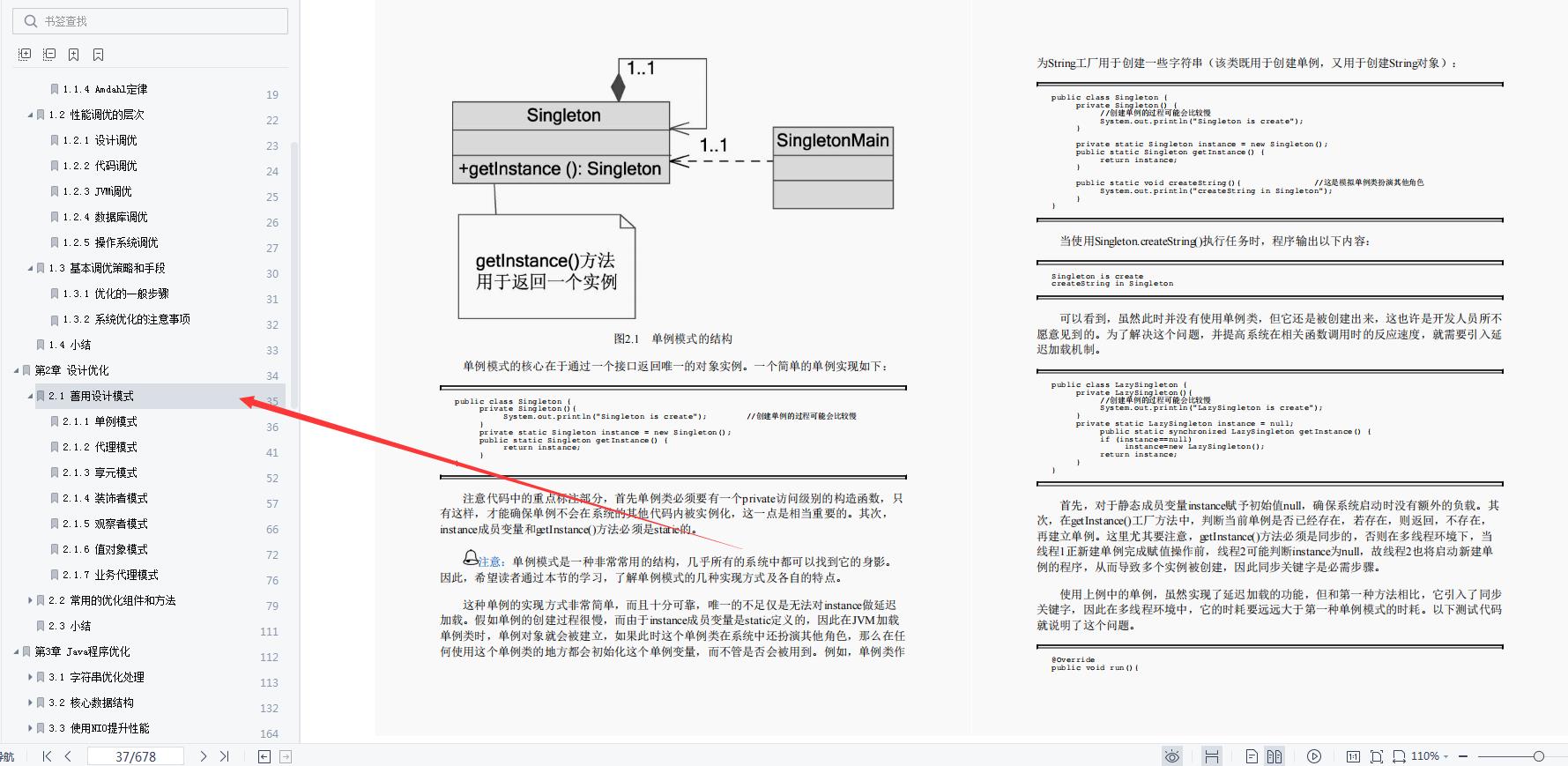 太香！终于有阿里大牛用677页笔记，把Java程序性能优化讲明白了