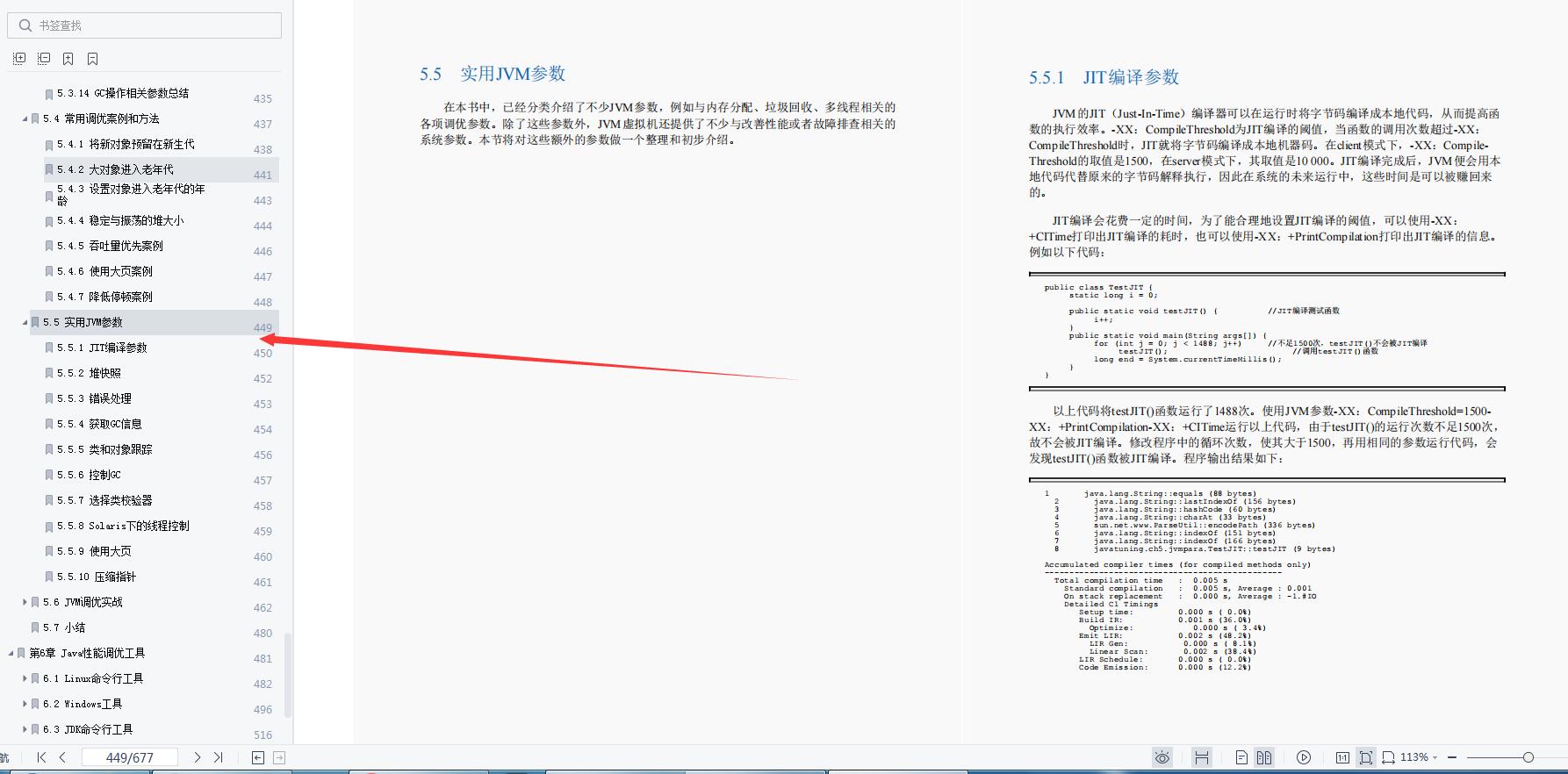 太香！终于有阿里大牛用677页笔记，把Java程序性能优化讲明白了