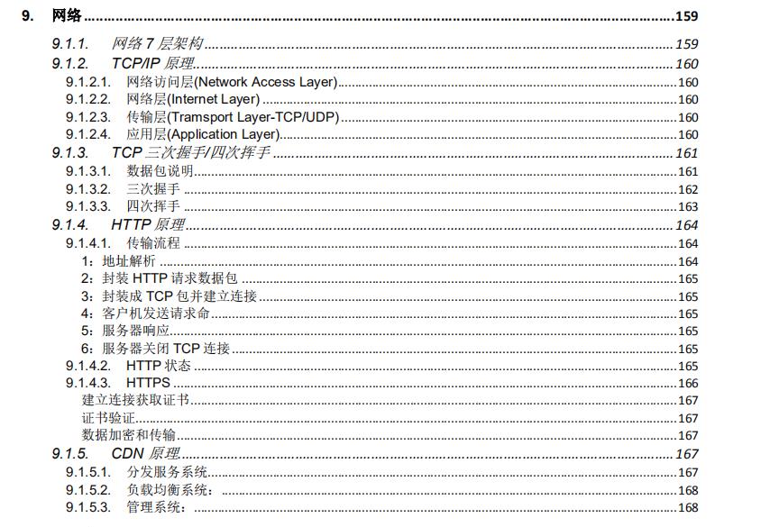 狂刷三遍阿里架构师整理这份文档，足以吊锤面试官