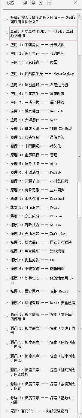 程序员面试必备精选文档：Redis+Ng+Tomcat+并发编程+Spring系列