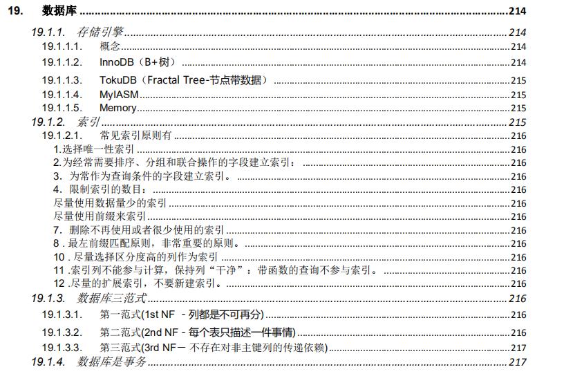 狂刷三遍阿里架构师整理这份文档，足以吊锤面试官