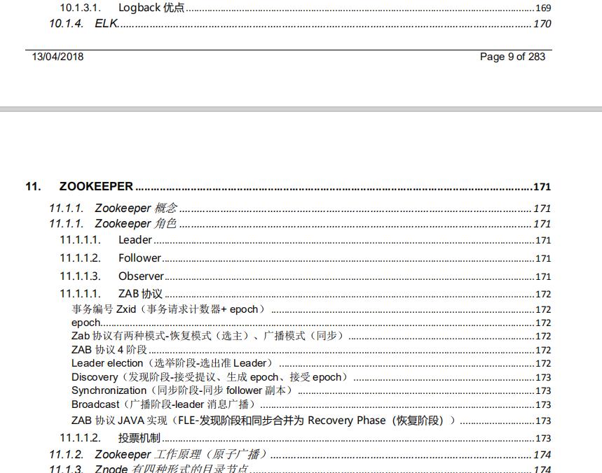 狂刷三遍阿里架构师整理这份文档，足以吊锤面试官