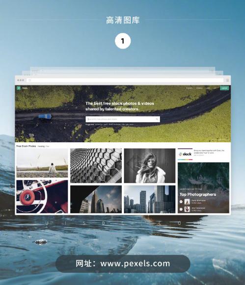 9个设计师常用的高清图库 不敢配图？ 这9个免版权图库牢记心中！