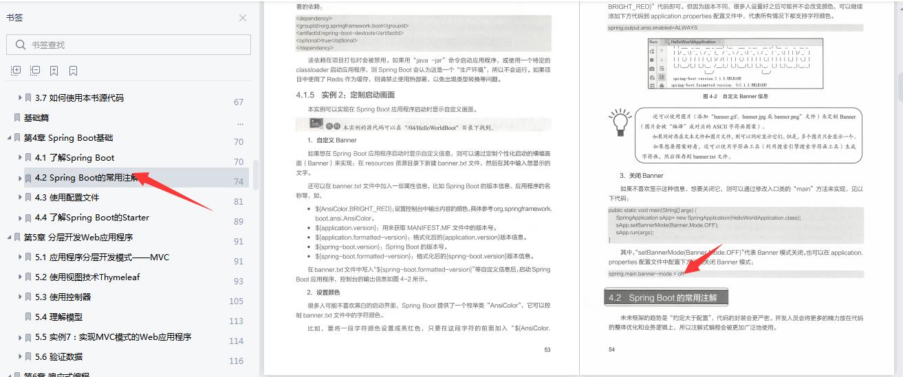 发布半小时登上GitHub首页的Spring Boot实战笔记，竟是京东T8编写