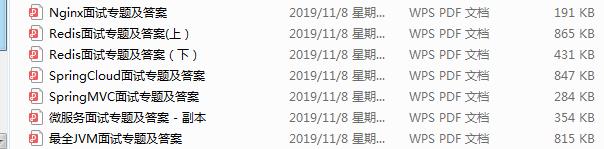 2020年最新阿里、腾讯、华为、京东300+道面试题，掌握80%进大厂